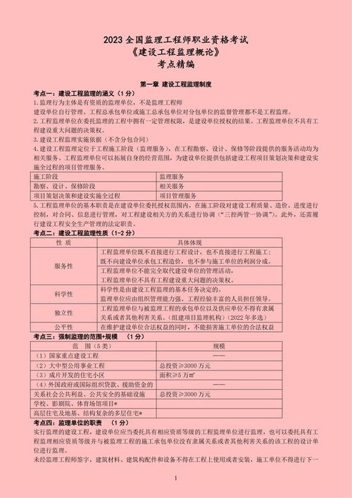 2023年全國監(jiān)理工程師《建設工程監(jiān)理概論》考點精編 核心要點與備考指南