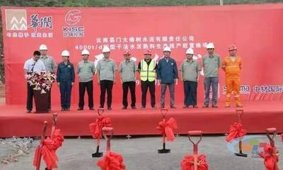 云南再添新動能 一條4000t/d水泥熟料生產(chǎn)線正式開工建設(shè)，建設(shè)工程監(jiān)理全面啟動