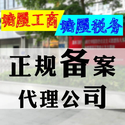 塘廈代辦注冊公司營業(yè)執(zhí)照 一站式商務代理服務指南