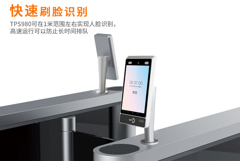 人臉識(shí)別閘機(jī)伴侶TPS980 智能安防新升級(jí)